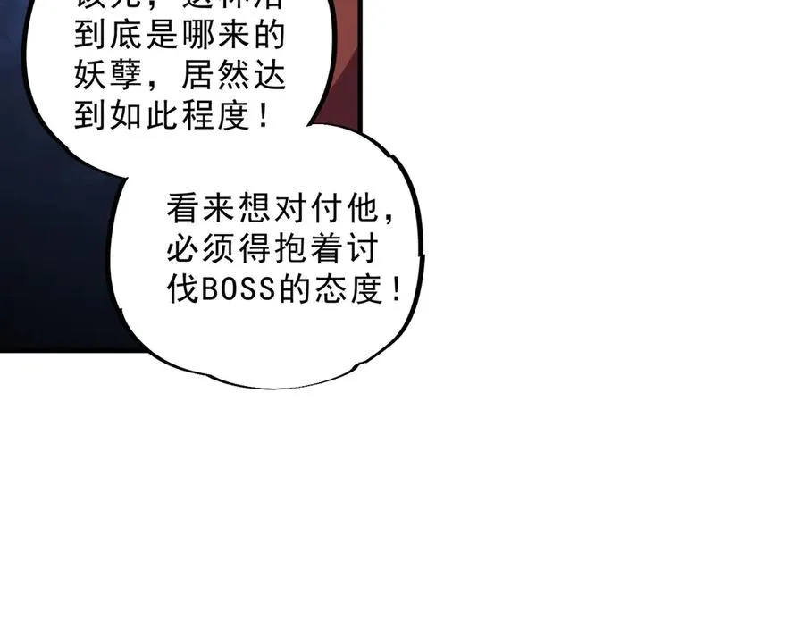 第27话 敢于挑战的勇士？禁咒法师方源！ 第90页