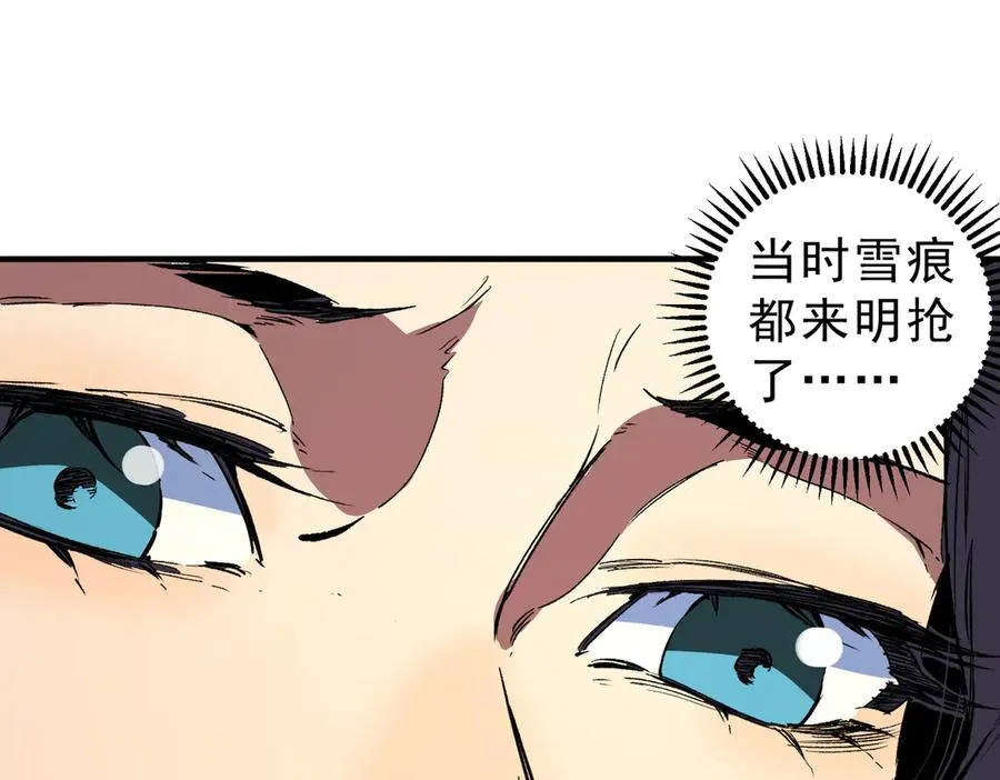 第27话 敢于挑战的勇士？禁咒法师方源！ 第99页