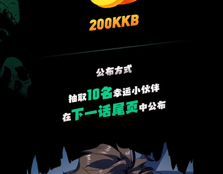 第27话 敢于挑战的勇士？禁咒法师方源！ 第115页