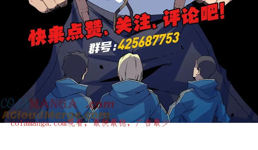 第27话 敢于挑战的勇士？禁咒法师方源！ 第117页