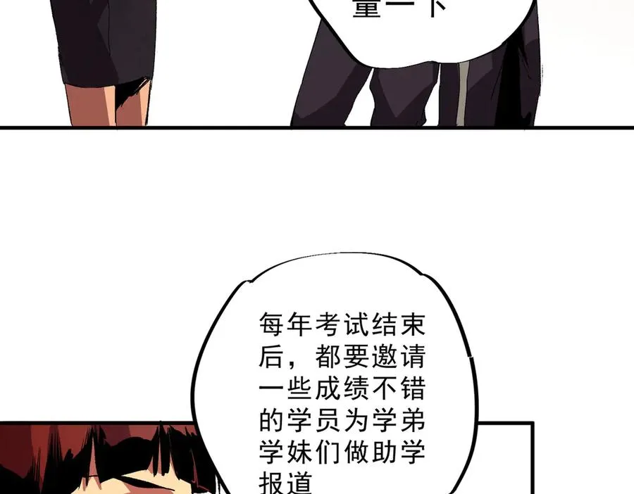 第28话 神形俱灭？有备而来的堕落者！ 第8页