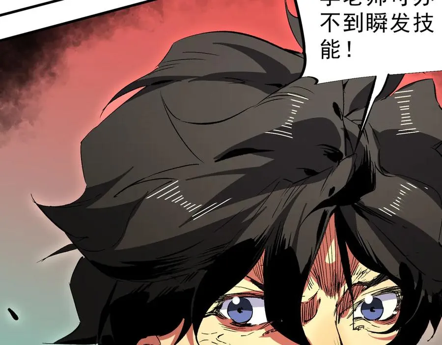 第28话 神形俱灭？有备而来的堕落者！ 第27页