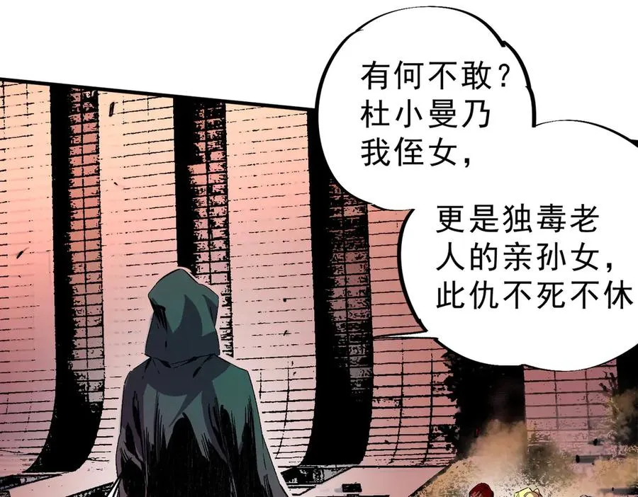 第28话 神形俱灭？有备而来的堕落者！ 第59页