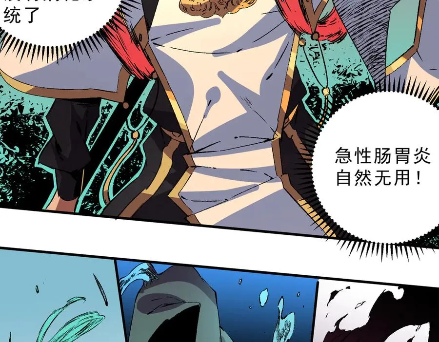第28话 神形俱灭？有备而来的堕落者！ 第98页