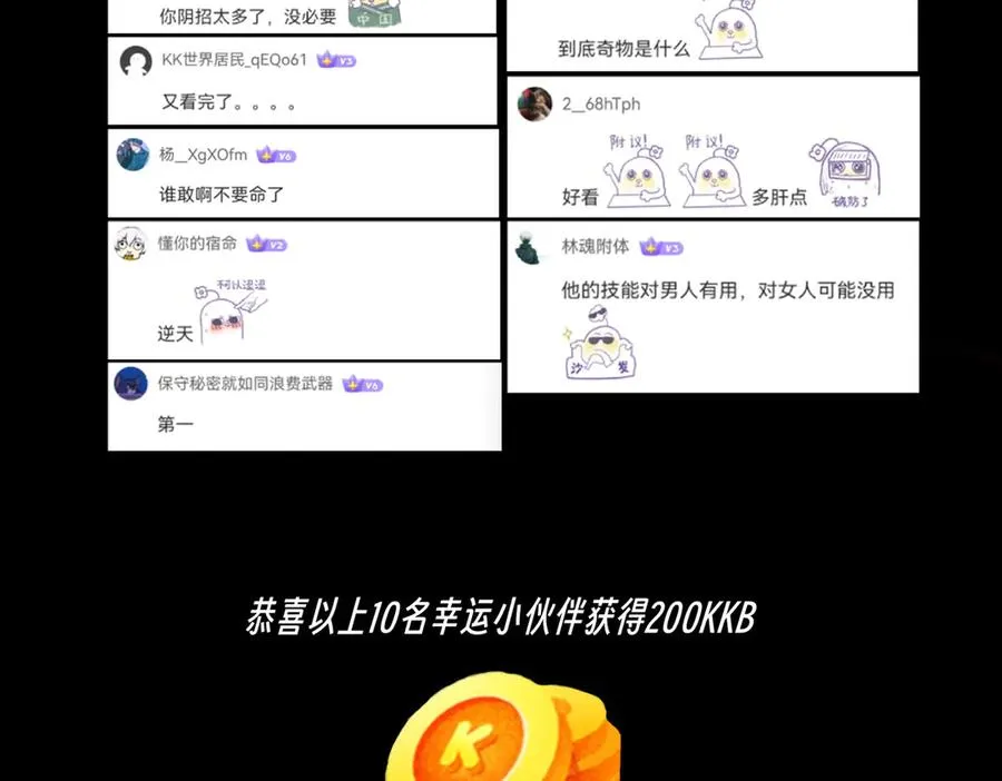 第28话 神形俱灭？有备而来的堕落者！ 第107页