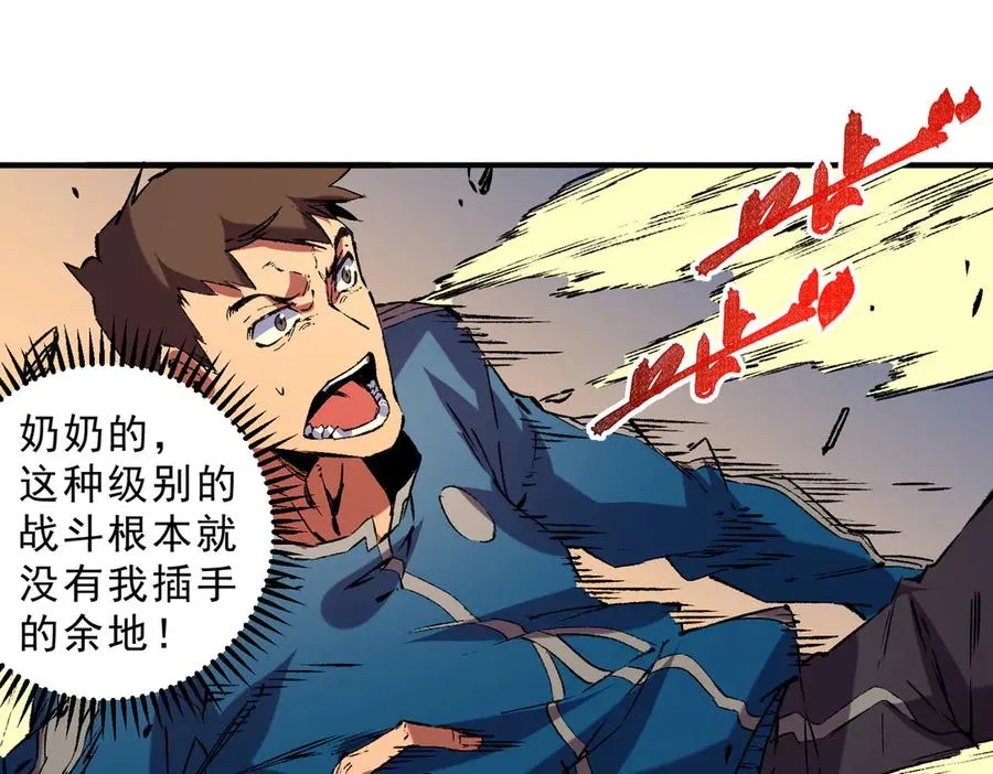第29话 真正实力，无责任手术！ 第16页