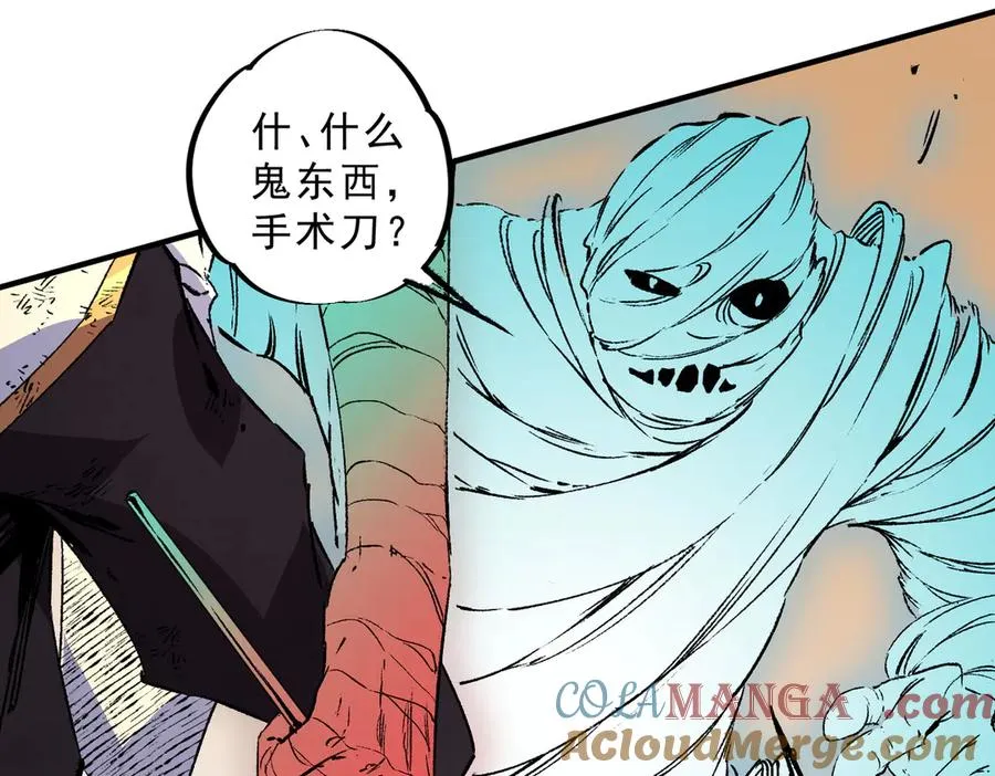 第29话 真正实力，无责任手术！ 第37页