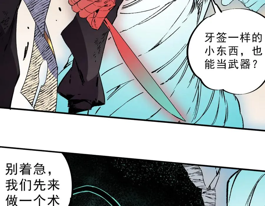 第29话 真正实力，无责任手术！ 第38页