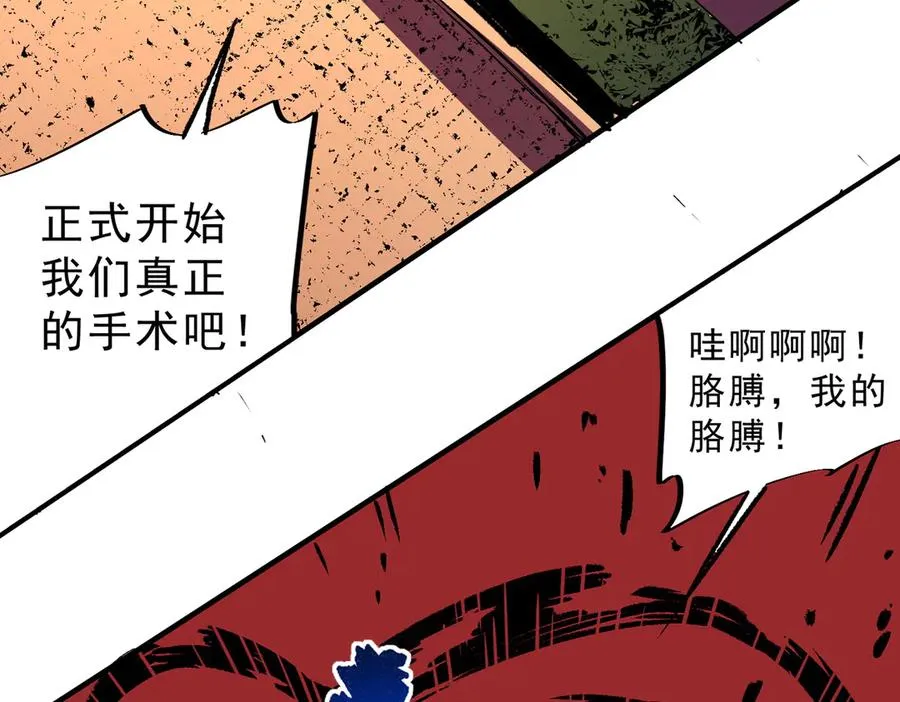 第29话 真正实力，无责任手术！ 第52页