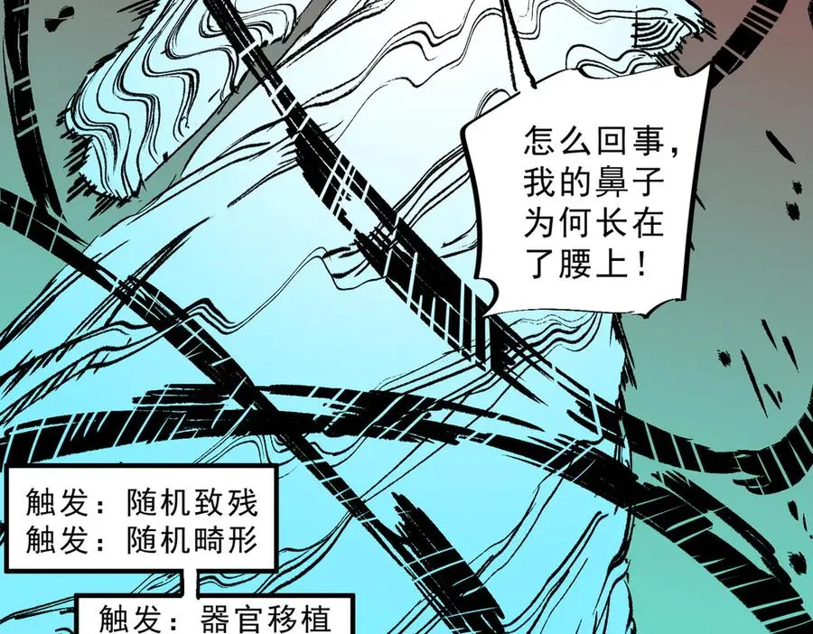第29话 真正实力，无责任手术！ 第54页