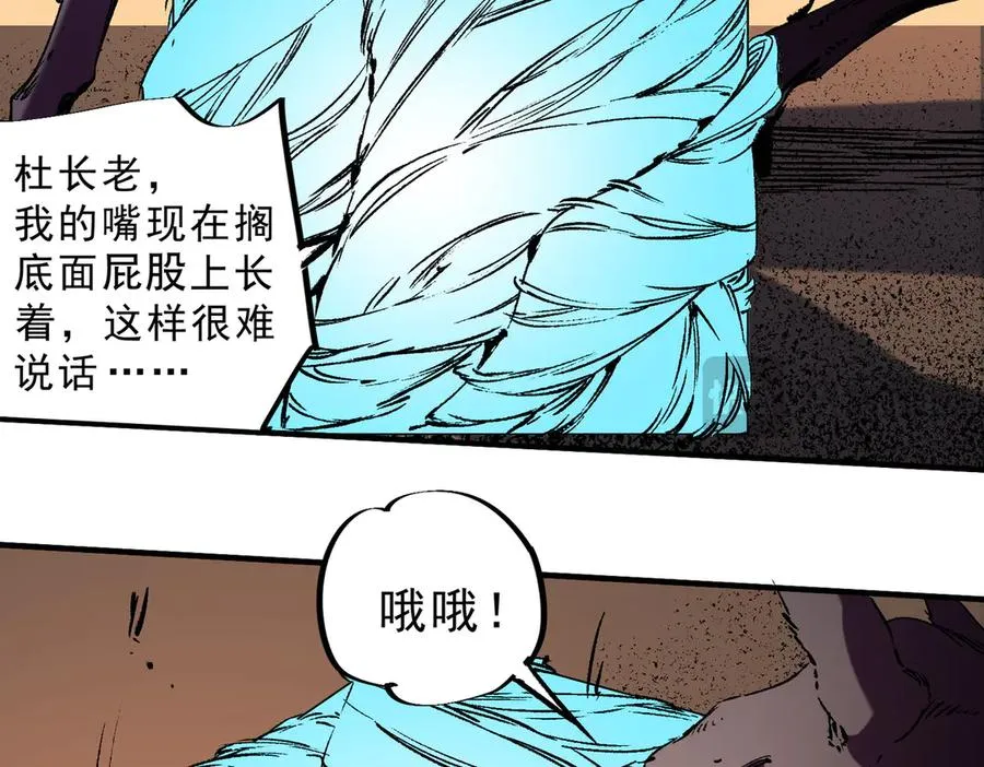 第29话 真正实力，无责任手术！ 第62页