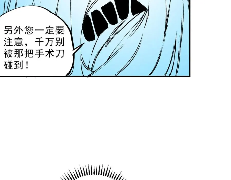 第29话 真正实力，无责任手术！ 第66页