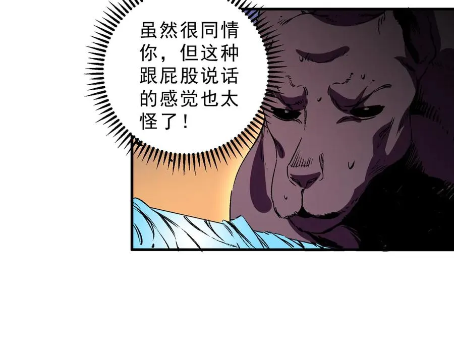 第29话 真正实力，无责任手术！ 第67页