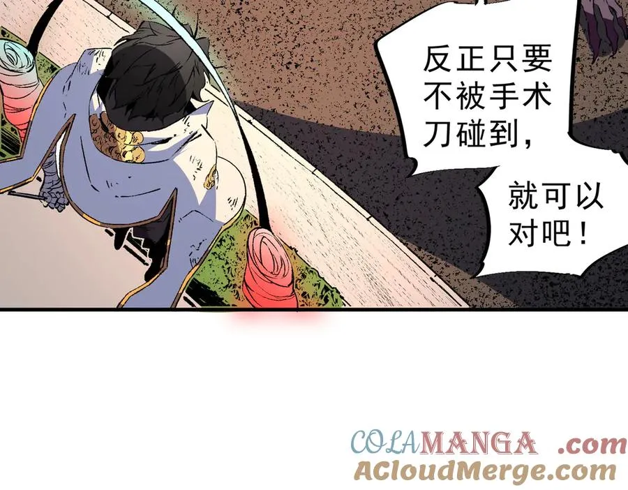 第29话 真正实力，无责任手术！ 第69页