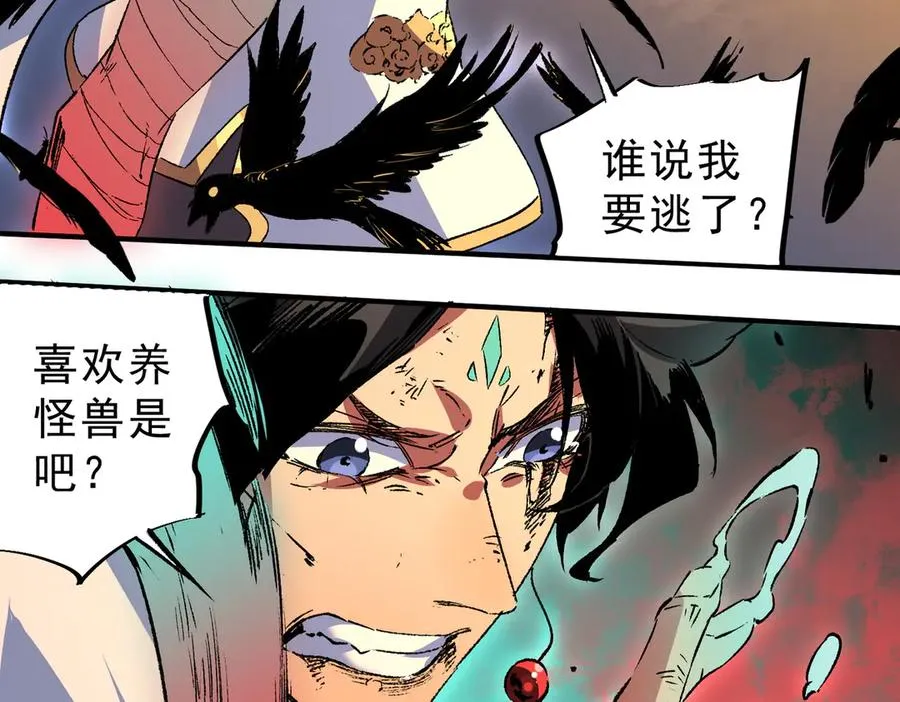 第29话 真正实力，无责任手术！ 第84页