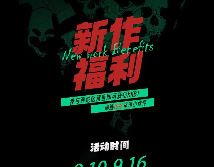 第29话 真正实力，无责任手术！ 第110页