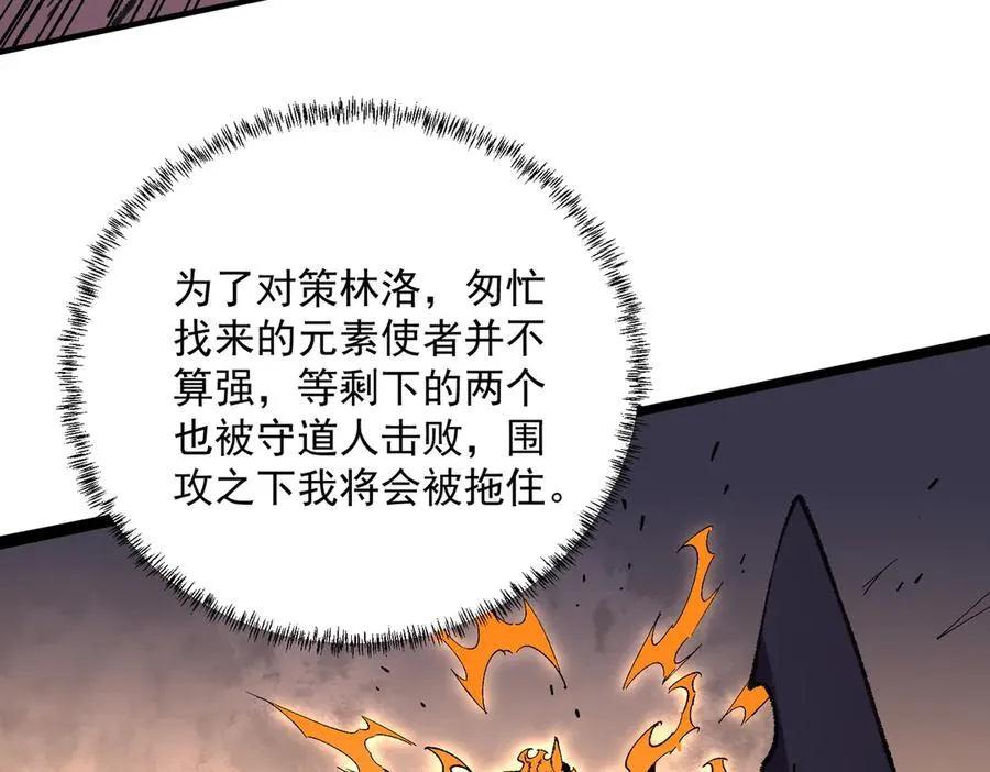 第30话 誾兽之珠与空间戒指 第20页