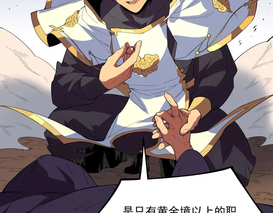 第30话 誾兽之珠与空间戒指 第80页