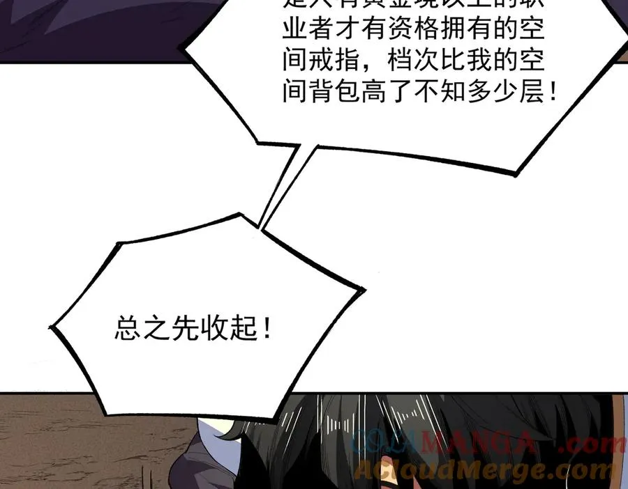 第30话 誾兽之珠与空间戒指 第81页