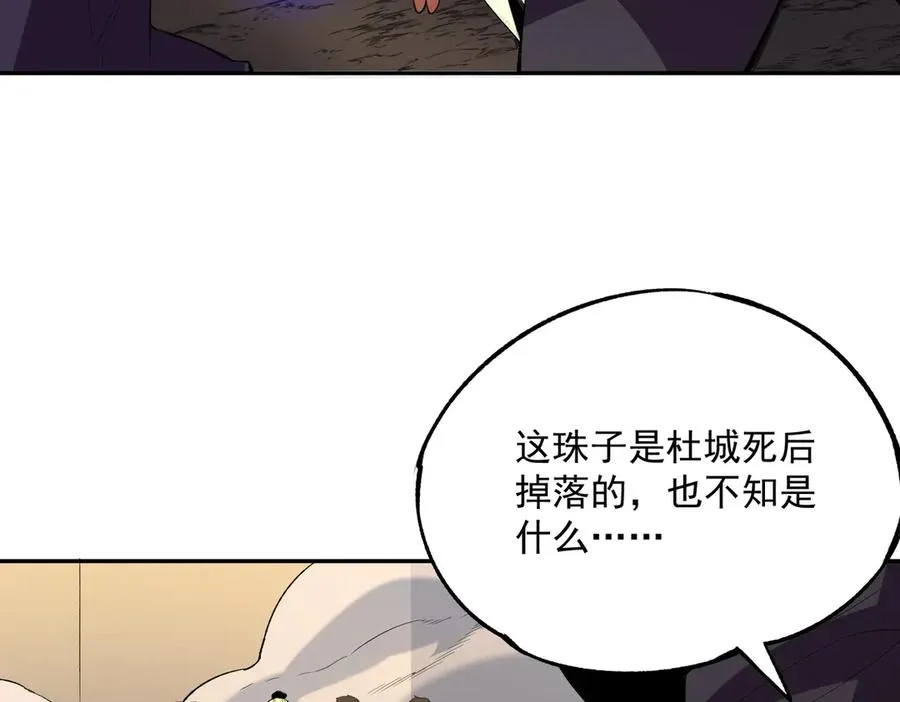 第30话 誾兽之珠与空间戒指 第83页