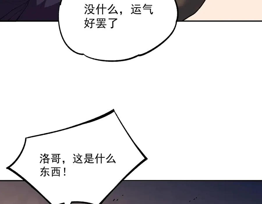 第30话 誾兽之珠与空间戒指 第90页