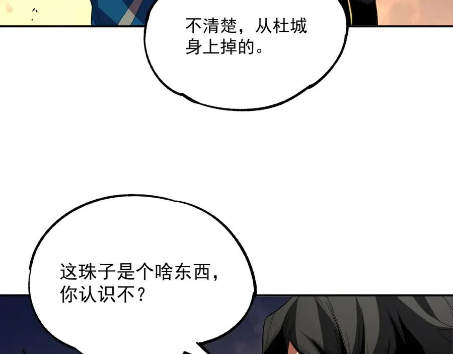 第30话 誾兽之珠与空间戒指 第92页