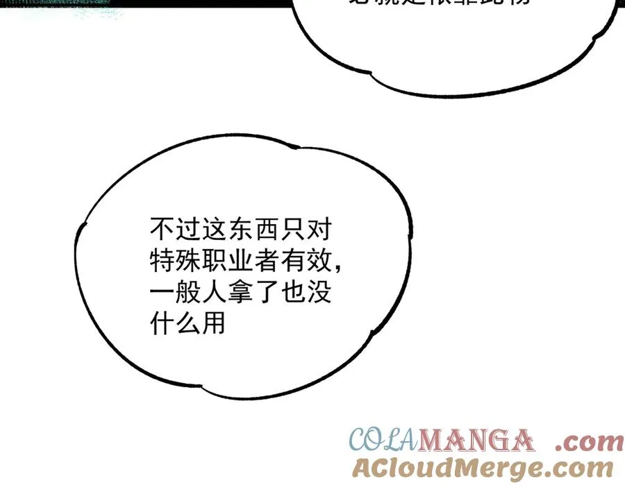 第30话 誾兽之珠与空间戒指 第97页