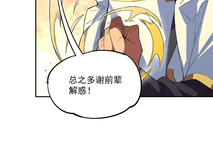 第30话 誾兽之珠与空间戒指 第99页