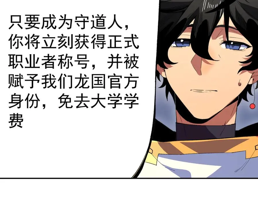 第30话 誾兽之珠与空间戒指 第104页