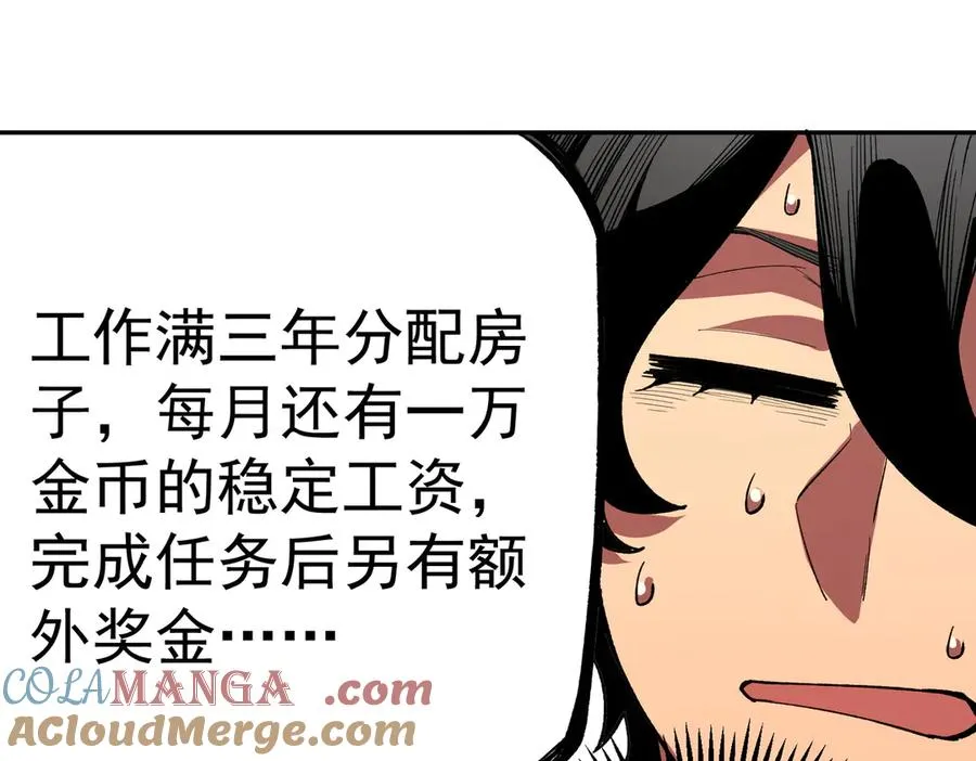 第30话 誾兽之珠与空间戒指 第105页