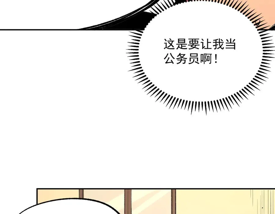 第30话 誾兽之珠与空间戒指 第106页