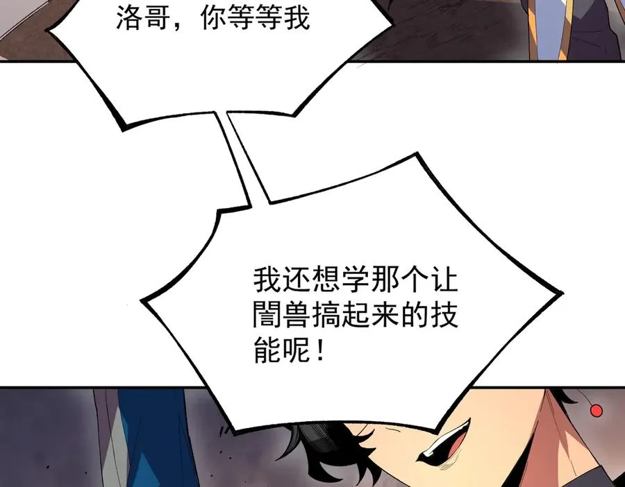 第30话 誾兽之珠与空间戒指 第111页