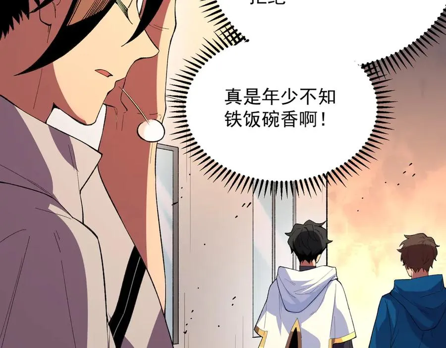 第30话 誾兽之珠与空间戒指 第114页