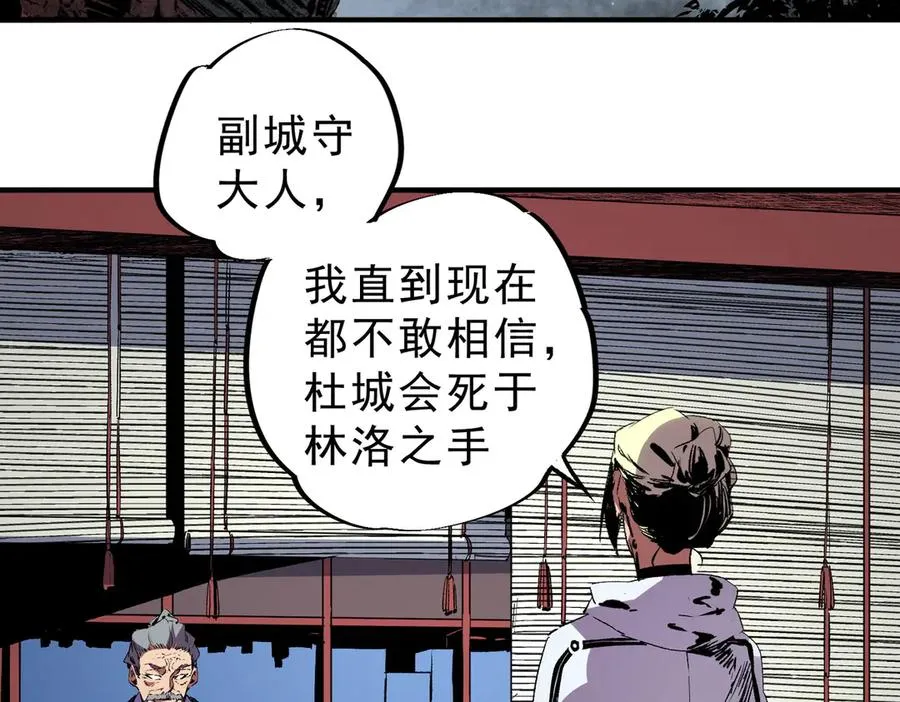第31话 深海七皇，连家的预谋！ 第6页