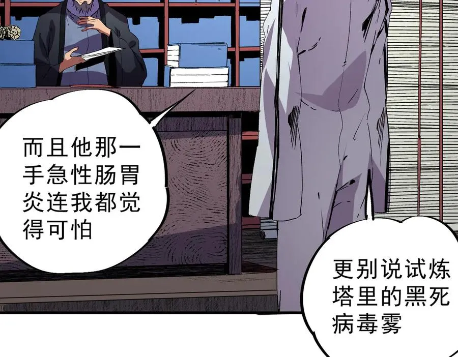 第31话 深海七皇，连家的预谋！ 第7页