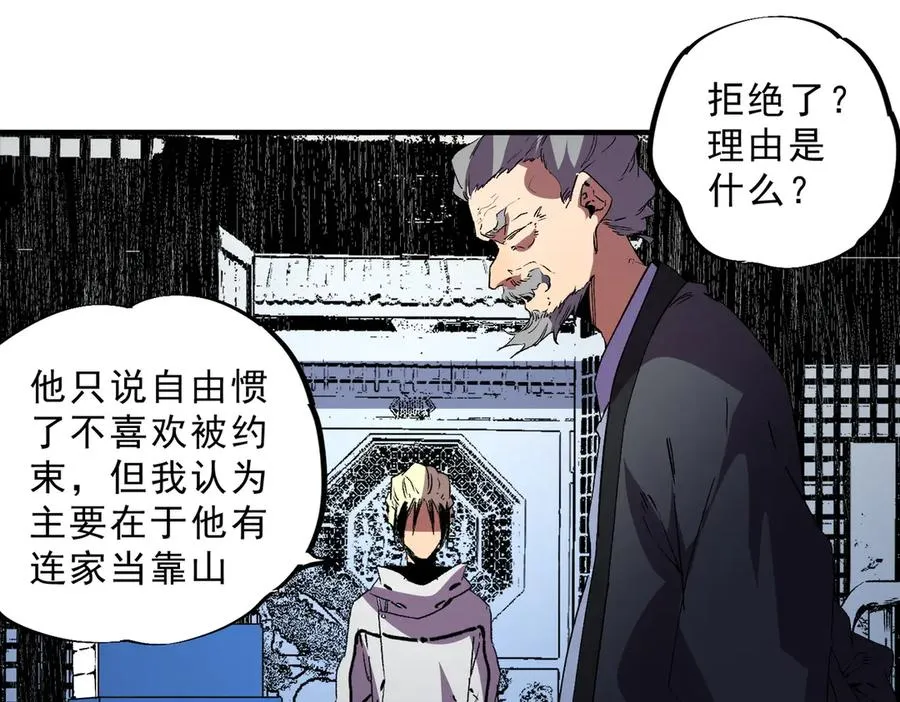 第31话 深海七皇，连家的预谋！ 第10页