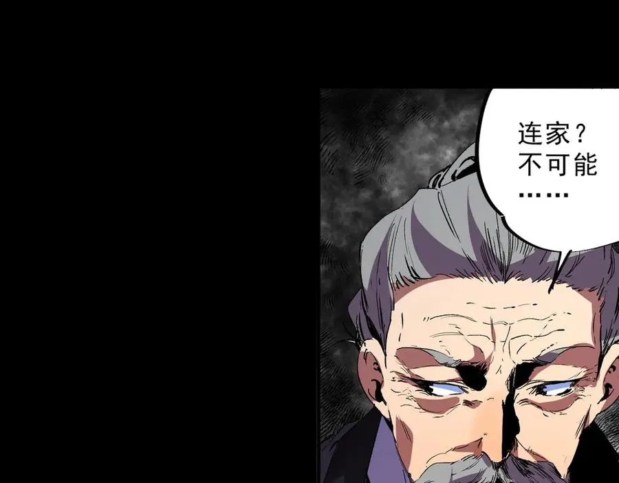 第31话 深海七皇，连家的预谋！ 第12页