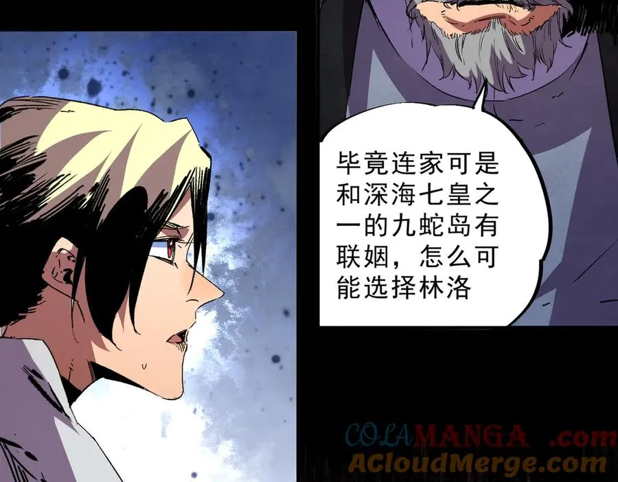 第31话 深海七皇，连家的预谋！ 第13页