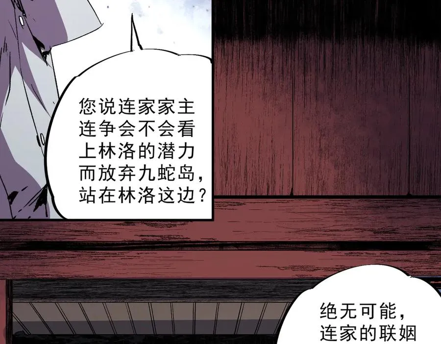 第31话 深海七皇，连家的预谋！ 第14页