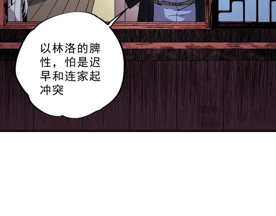 第31话 深海七皇，连家的预谋！ 第16页