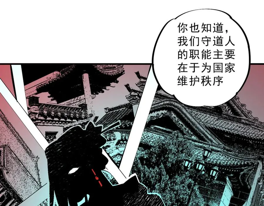 第31话 深海七皇，连家的预谋！ 第20页