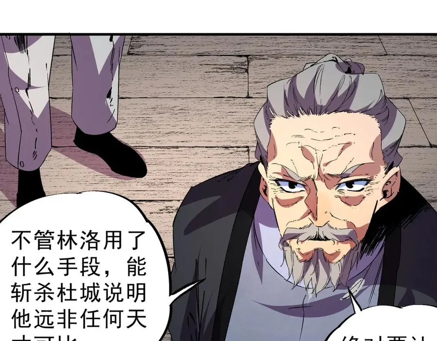 第31话 深海七皇，连家的预谋！ 第26页