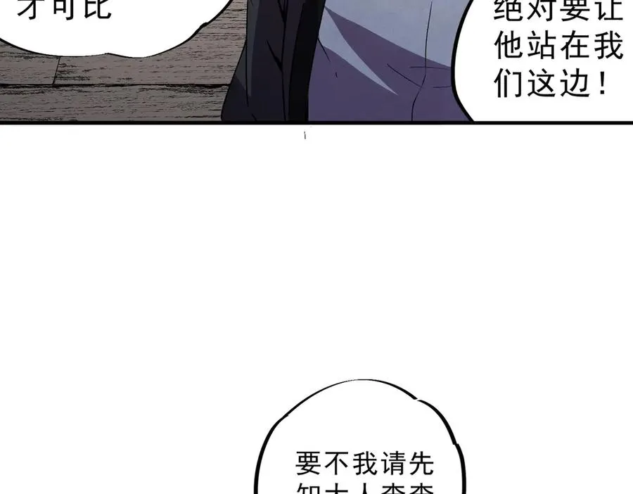 第31话 深海七皇，连家的预谋！ 第27页
