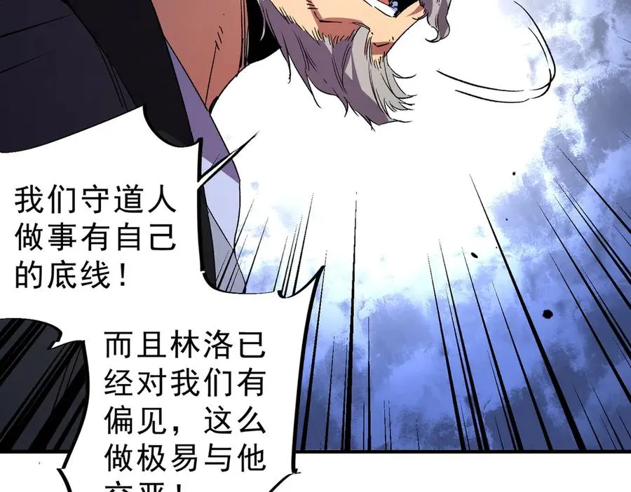 第31话 深海七皇，连家的预谋！ 第31页