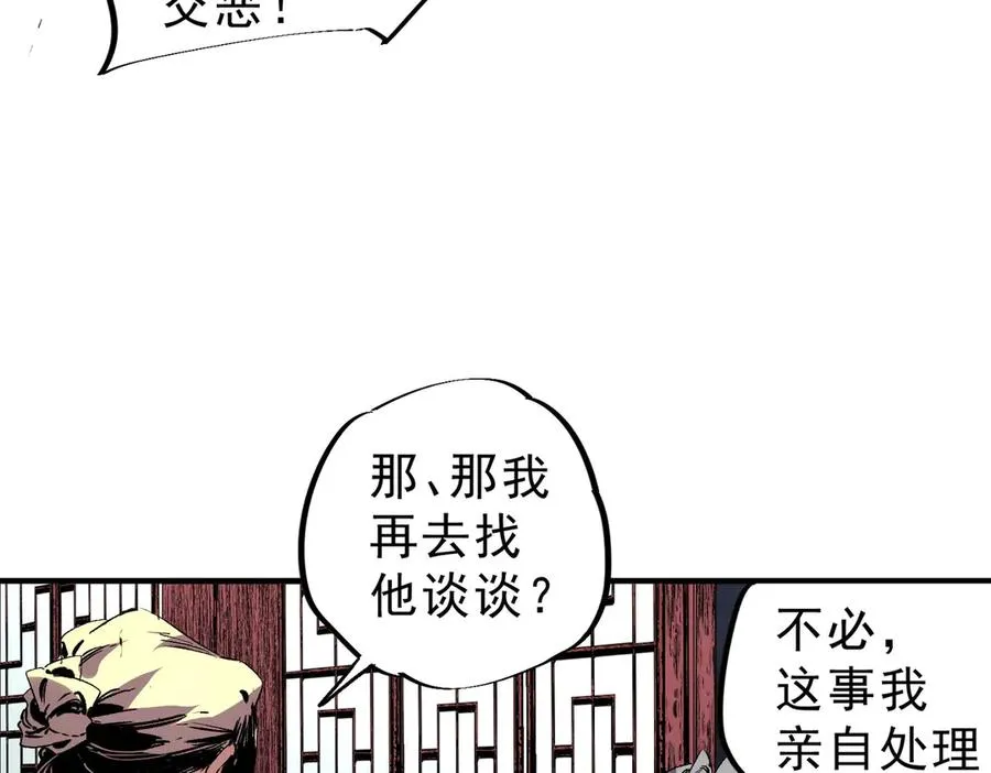 第31话 深海七皇，连家的预谋！ 第32页