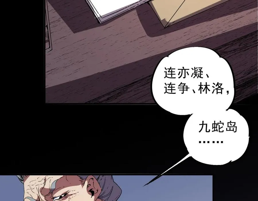 第31话 深海七皇，连家的预谋！ 第38页