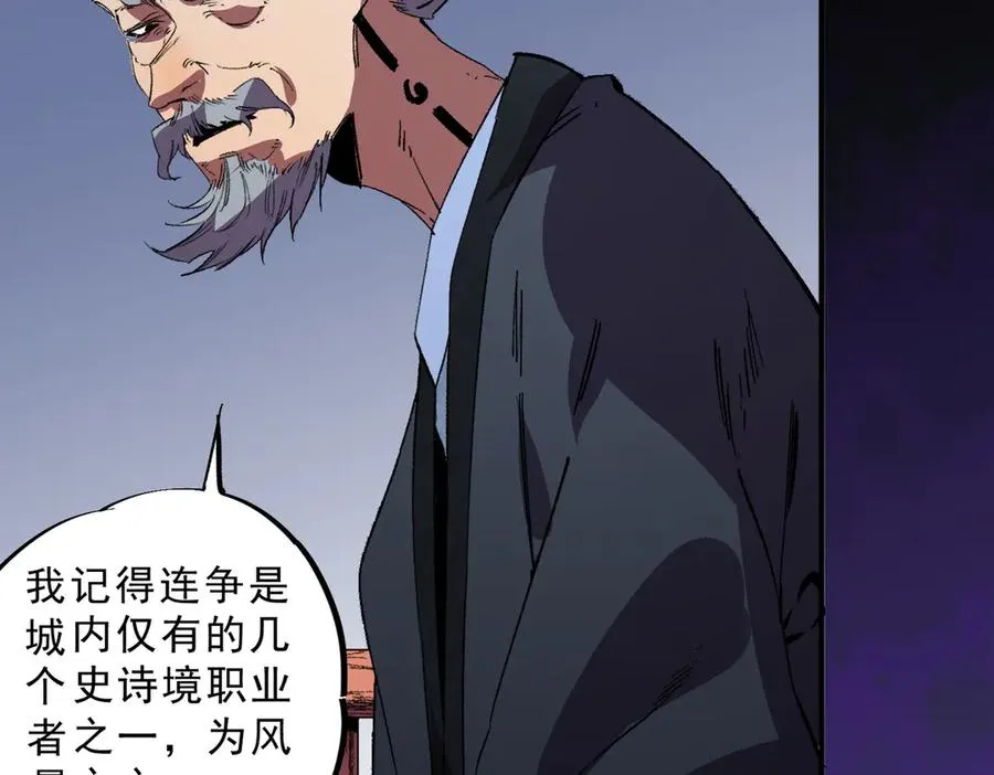 第31话 深海七皇，连家的预谋！ 第39页