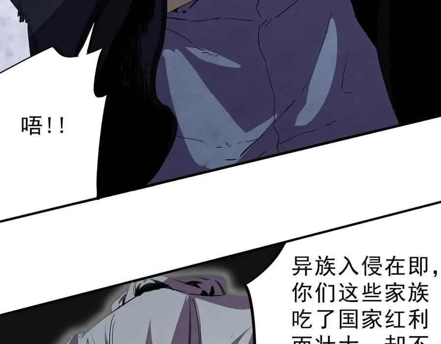 第31话 深海七皇，连家的预谋！ 第42页