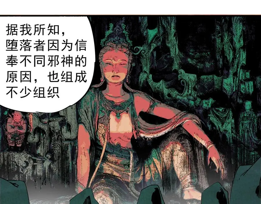 第31话 深海七皇，连家的预谋！ 第48页