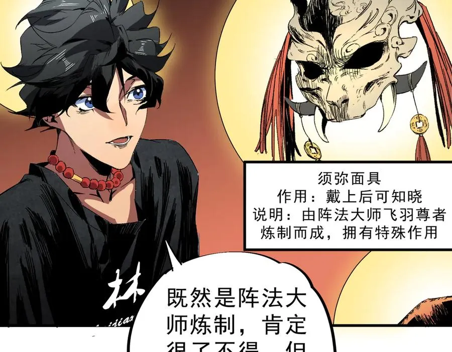 第31话 深海七皇，连家的预谋！ 第62页